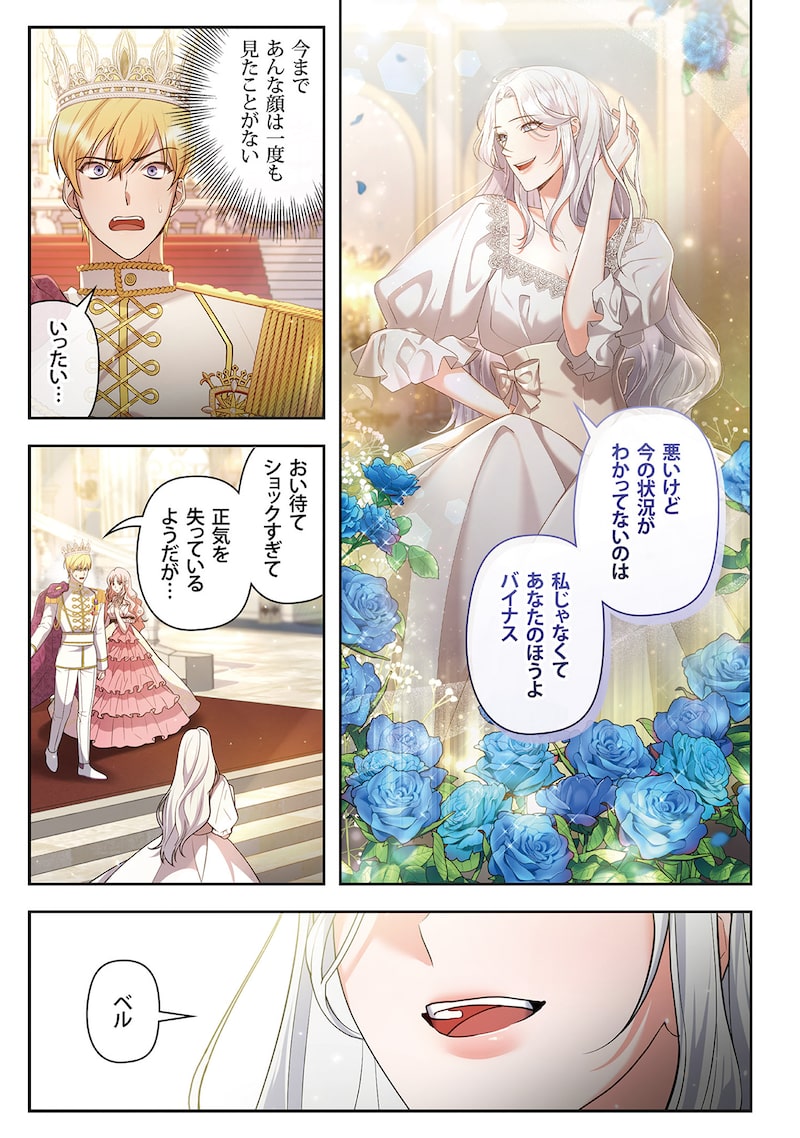 「皇帝になるので離婚してください」25