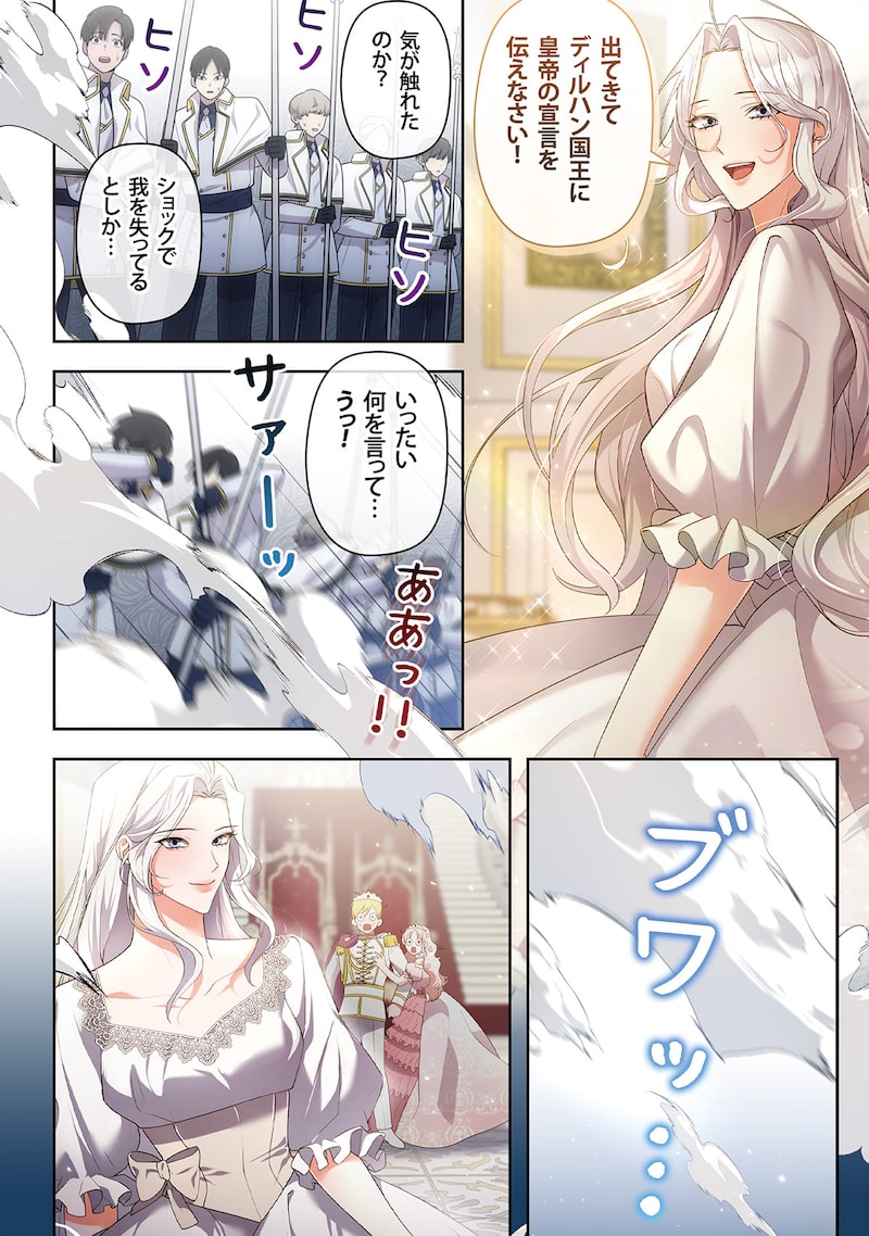 「皇帝になるので離婚してください」26