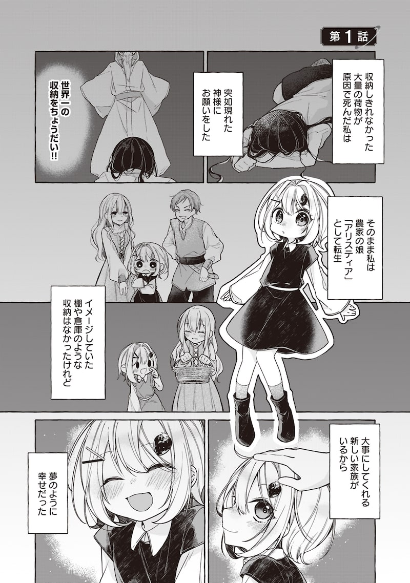 「収納魔法が切実に欲しいと願っていたら、転生してしまった」3