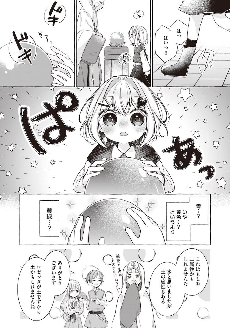 「収納魔法が切実に欲しいと願っていたら、転生してしまった」9