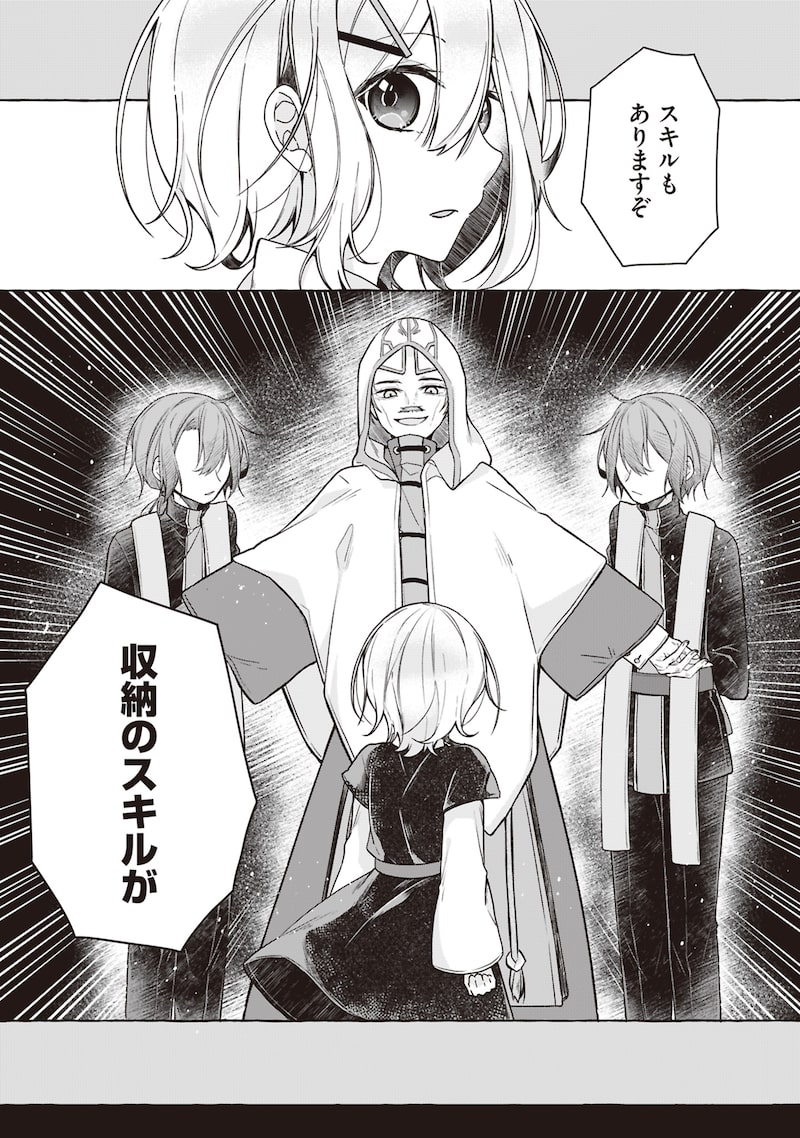 「収納魔法が切実に欲しいと願っていたら、転生してしまった」11