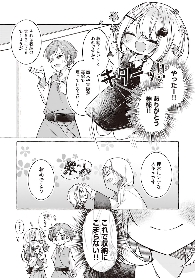 「収納魔法が切実に欲しいと願っていたら、転生してしまった」13