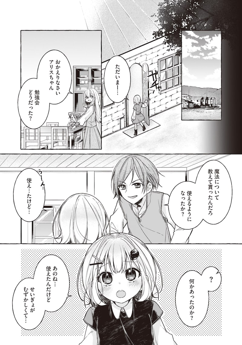 「収納魔法が切実に欲しいと願っていたら、転生してしまった」14