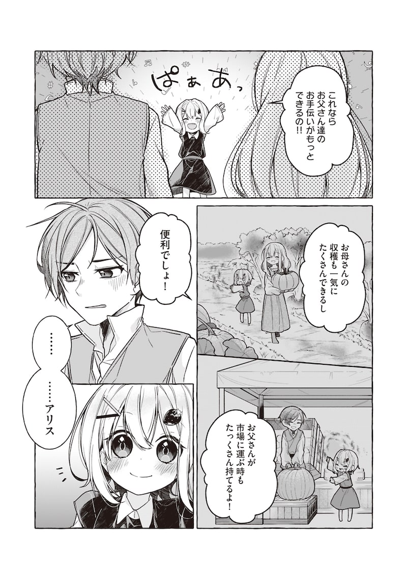 「収納魔法が切実に欲しいと願っていたら、転生してしまった」20