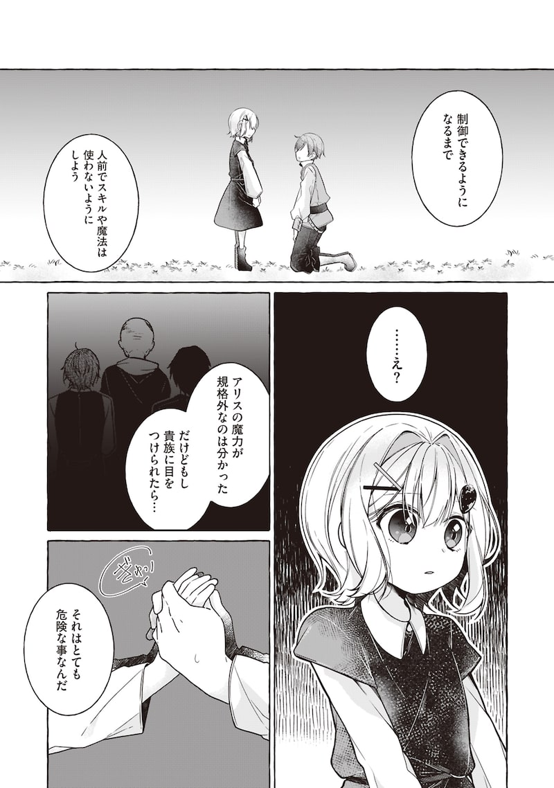 「収納魔法が切実に欲しいと願っていたら、転生してしまった」21