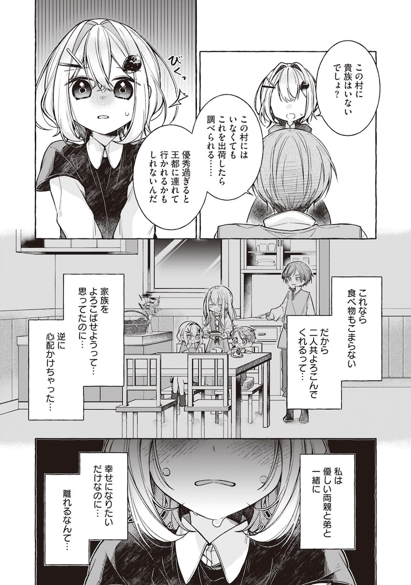 「収納魔法が切実に欲しいと願っていたら、転生してしまった」22