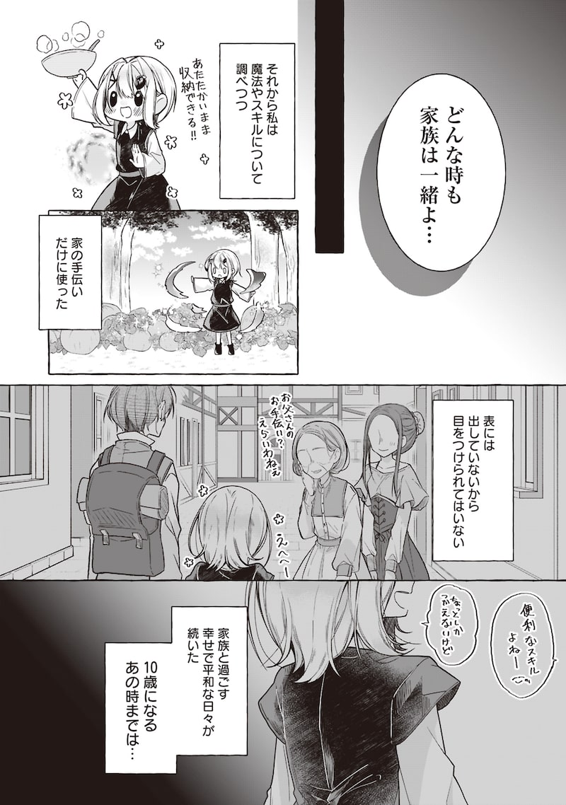 「収納魔法が切実に欲しいと願っていたら、転生してしまった」25