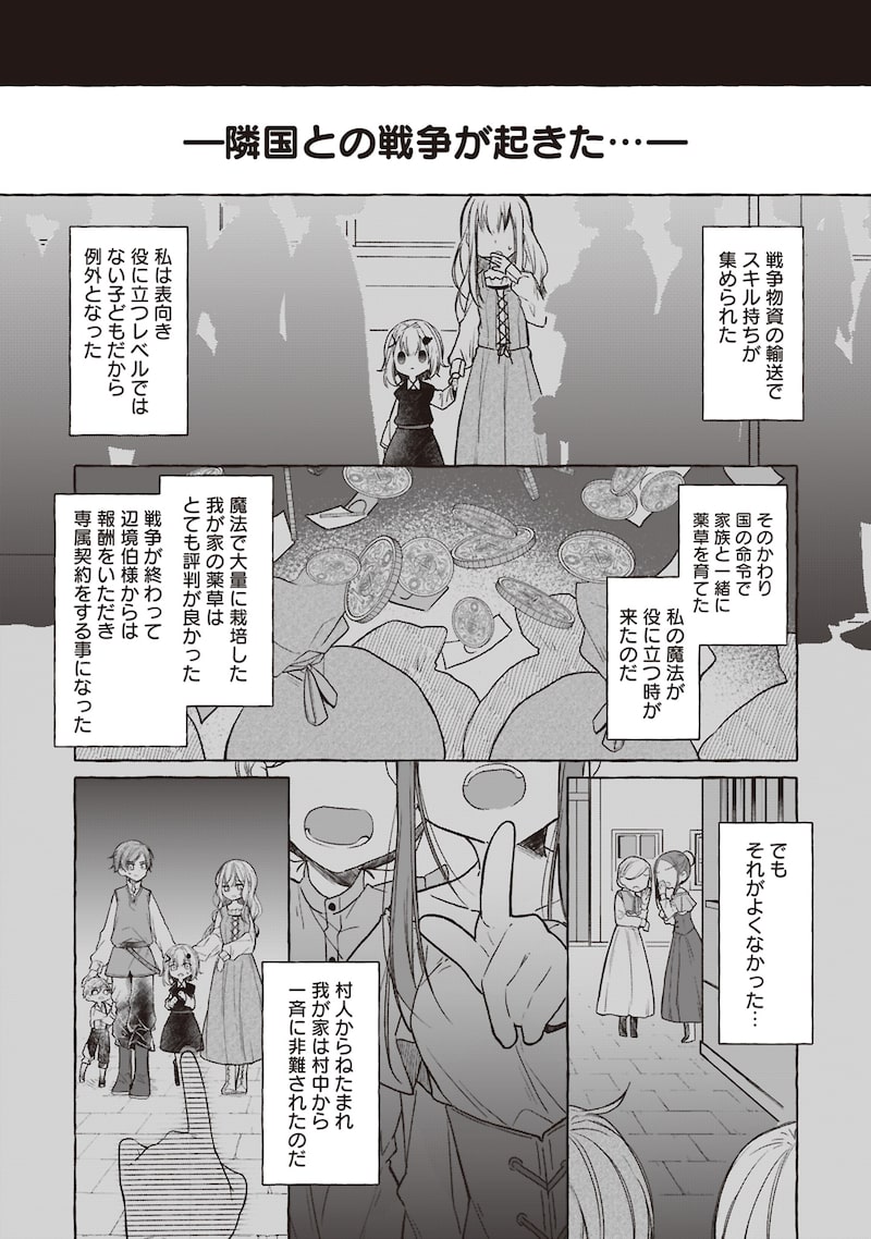 「収納魔法が切実に欲しいと願っていたら、転生してしまった」26