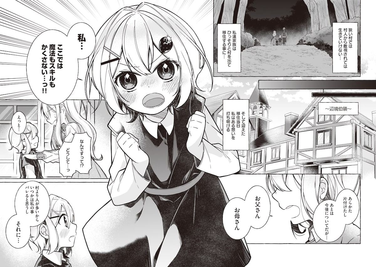 「収納魔法が切実に欲しいと願っていたら、転生してしまった」27