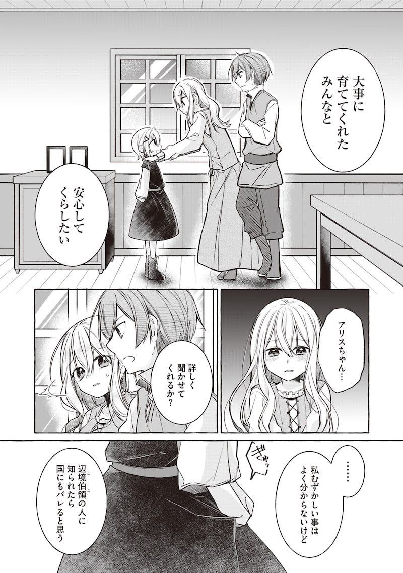 「収納魔法が切実に欲しいと願っていたら、転生してしまった」28