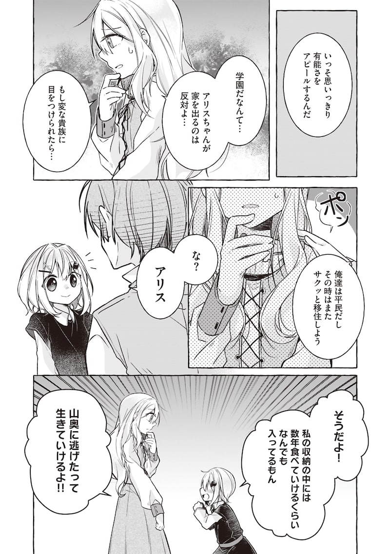 「収納魔法が切実に欲しいと願っていたら、転生してしまった」31