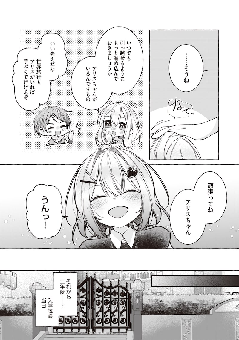 「収納魔法が切実に欲しいと願っていたら、転生してしまった」33