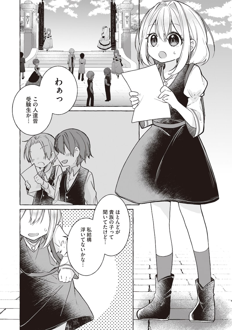 「収納魔法が切実に欲しいと願っていたら、転生してしまった」34