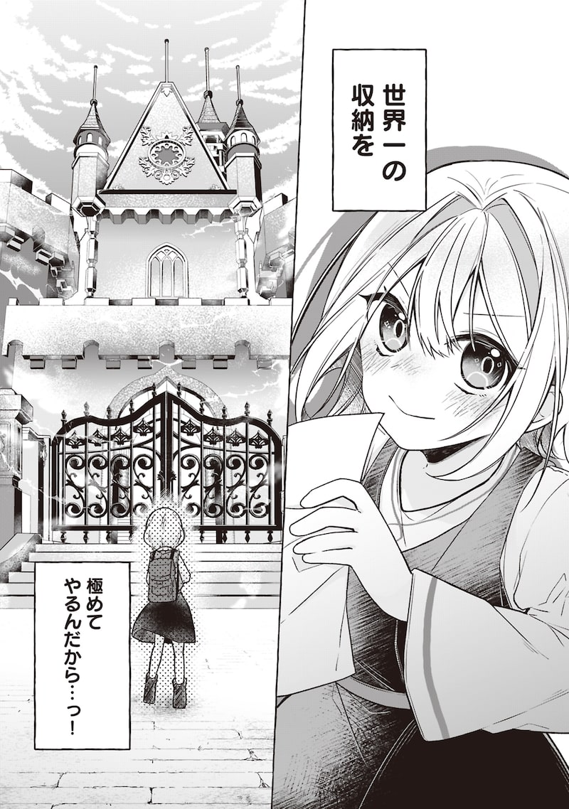 「収納魔法が切実に欲しいと願っていたら、転生してしまった」36