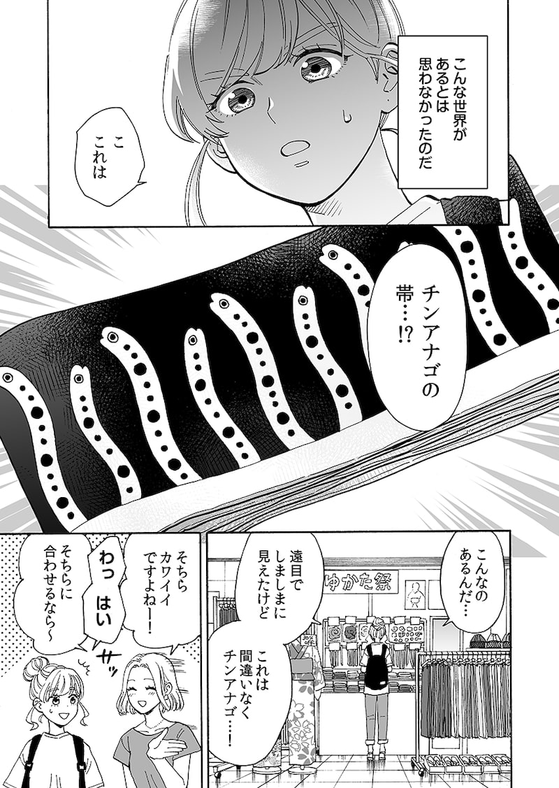 「爛漫ドレスコードレス」（第1話）1