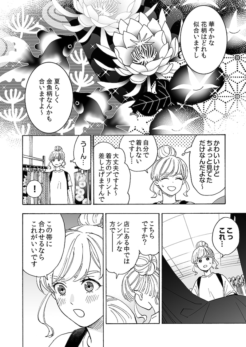 「爛漫ドレスコードレス」（第1話）2