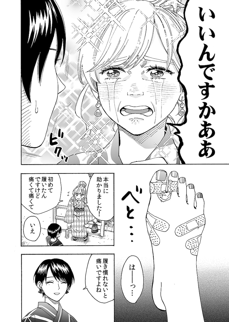 「爛漫ドレスコードレス」（第1話）9