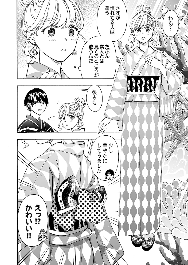 「爛漫ドレスコードレス」（第1話）15