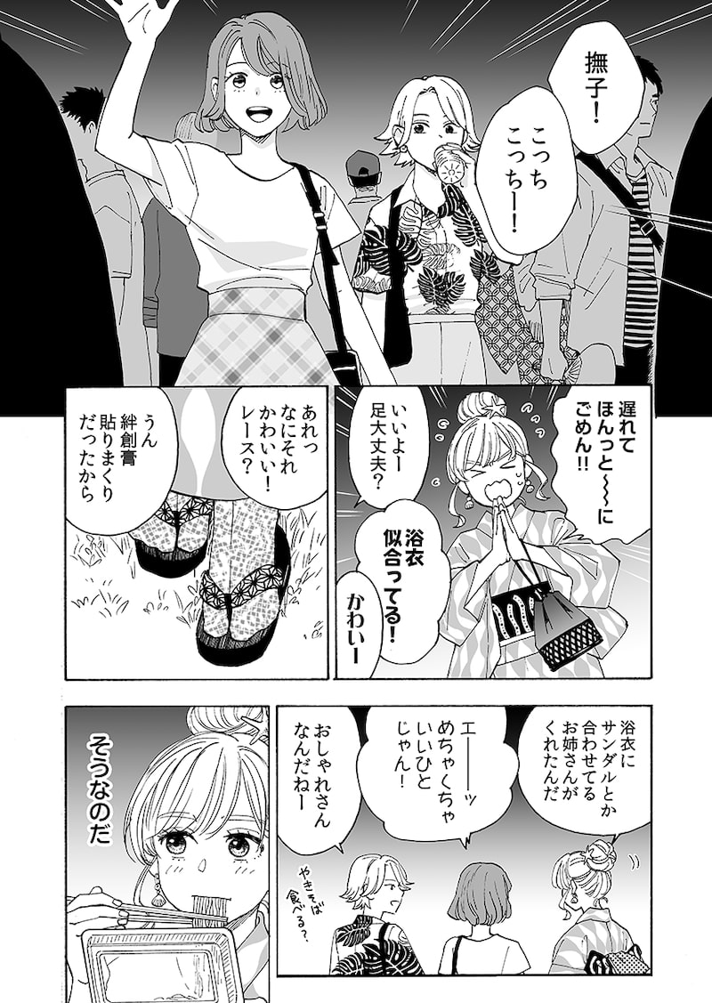 「爛漫ドレスコードレス」（第1話）19