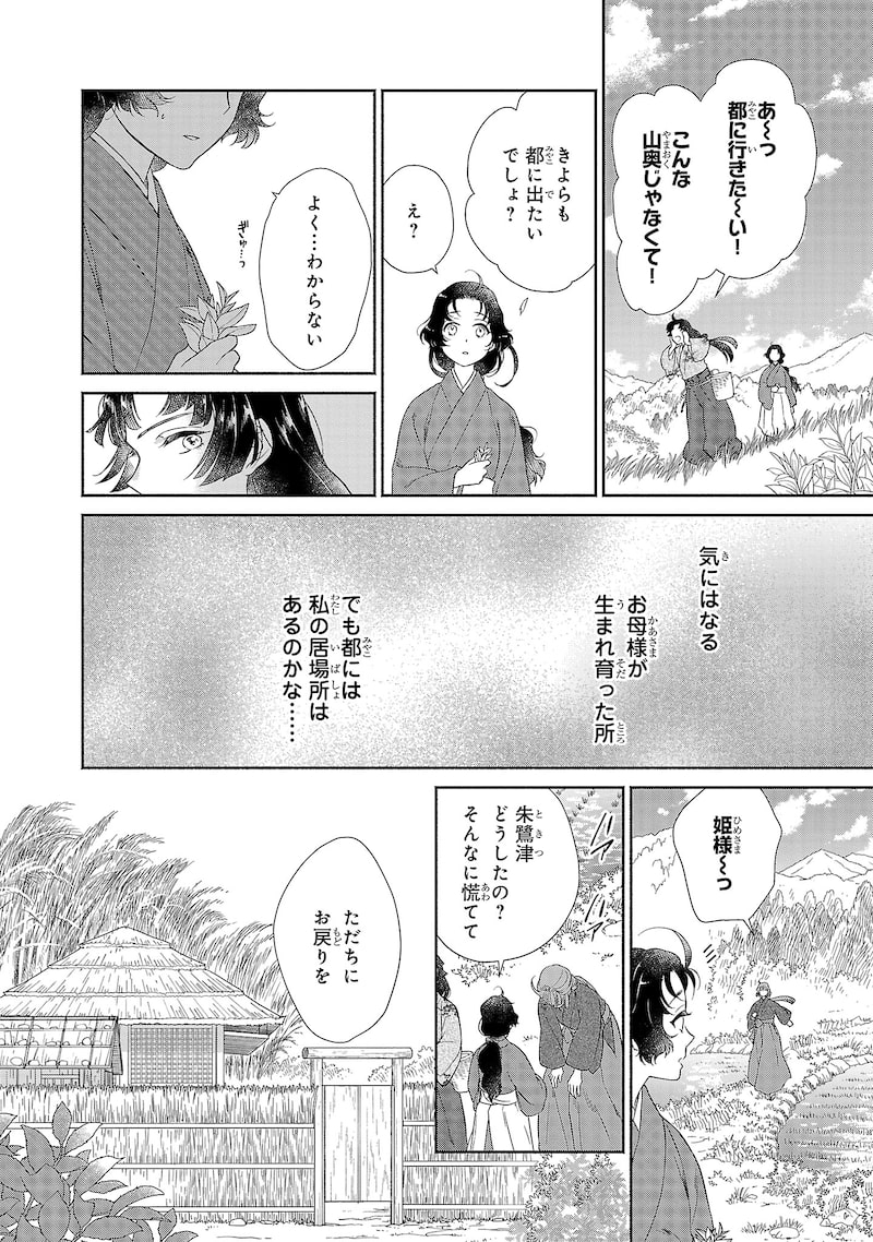 「きよらたまゆら」7