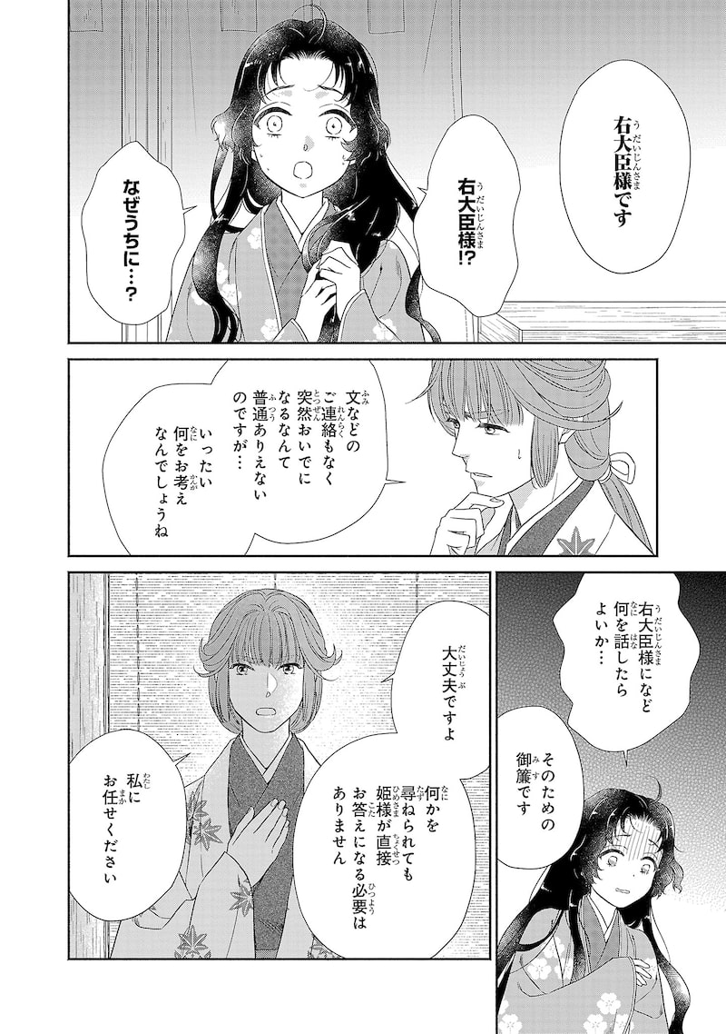 「きよらたまゆら」9