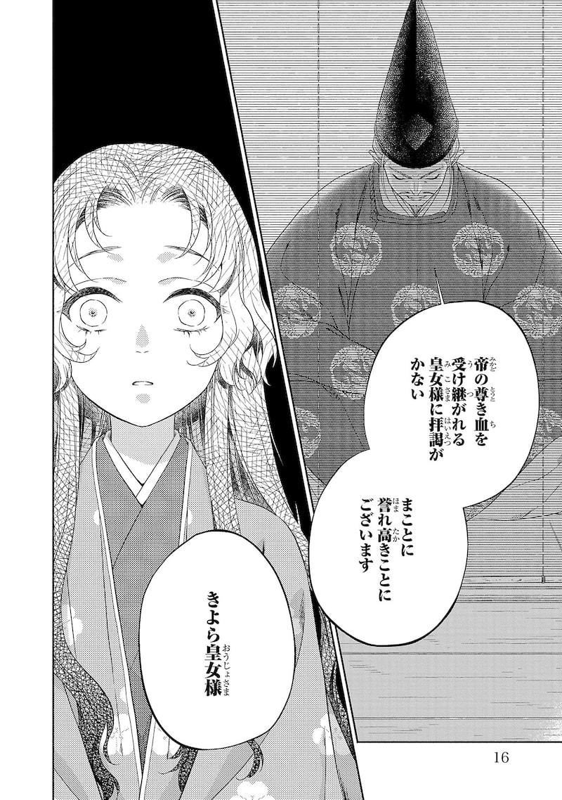 「きよらたまゆら」11