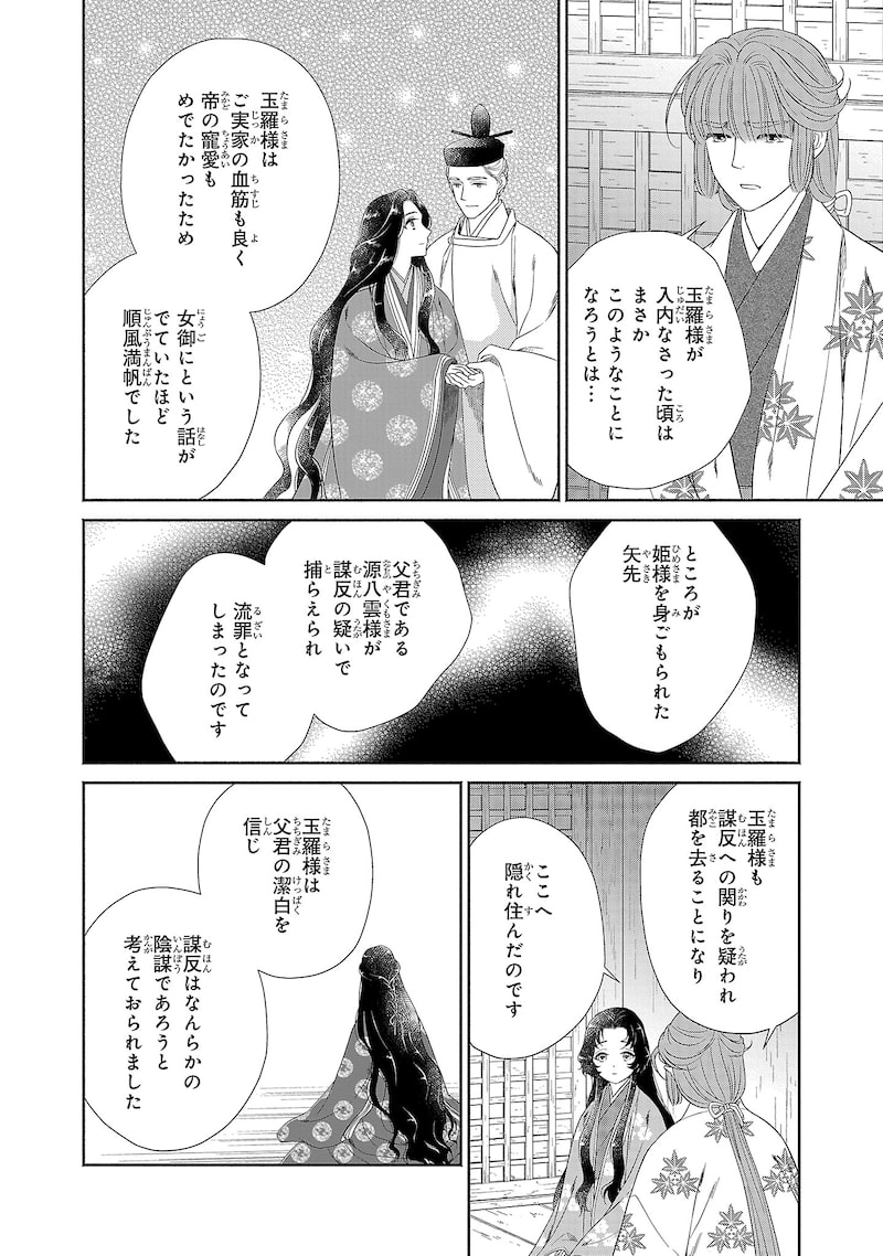 「きよらたまゆら」21