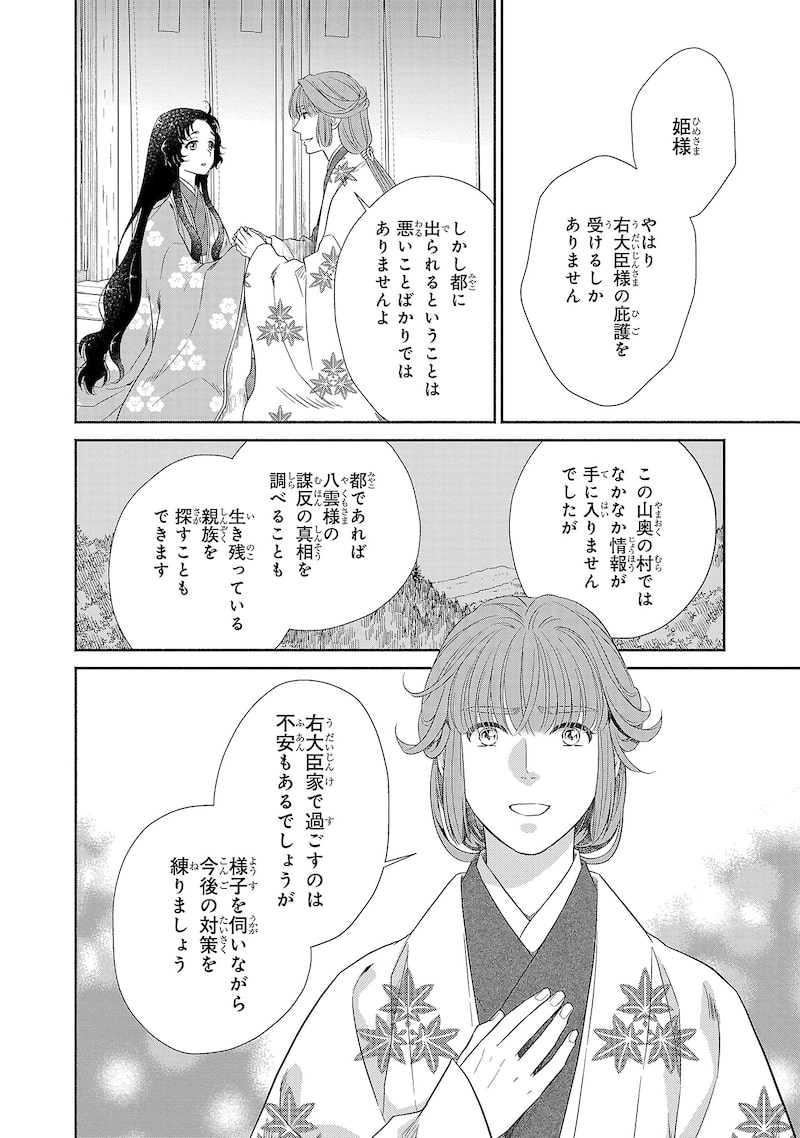 「きよらたまゆら」25