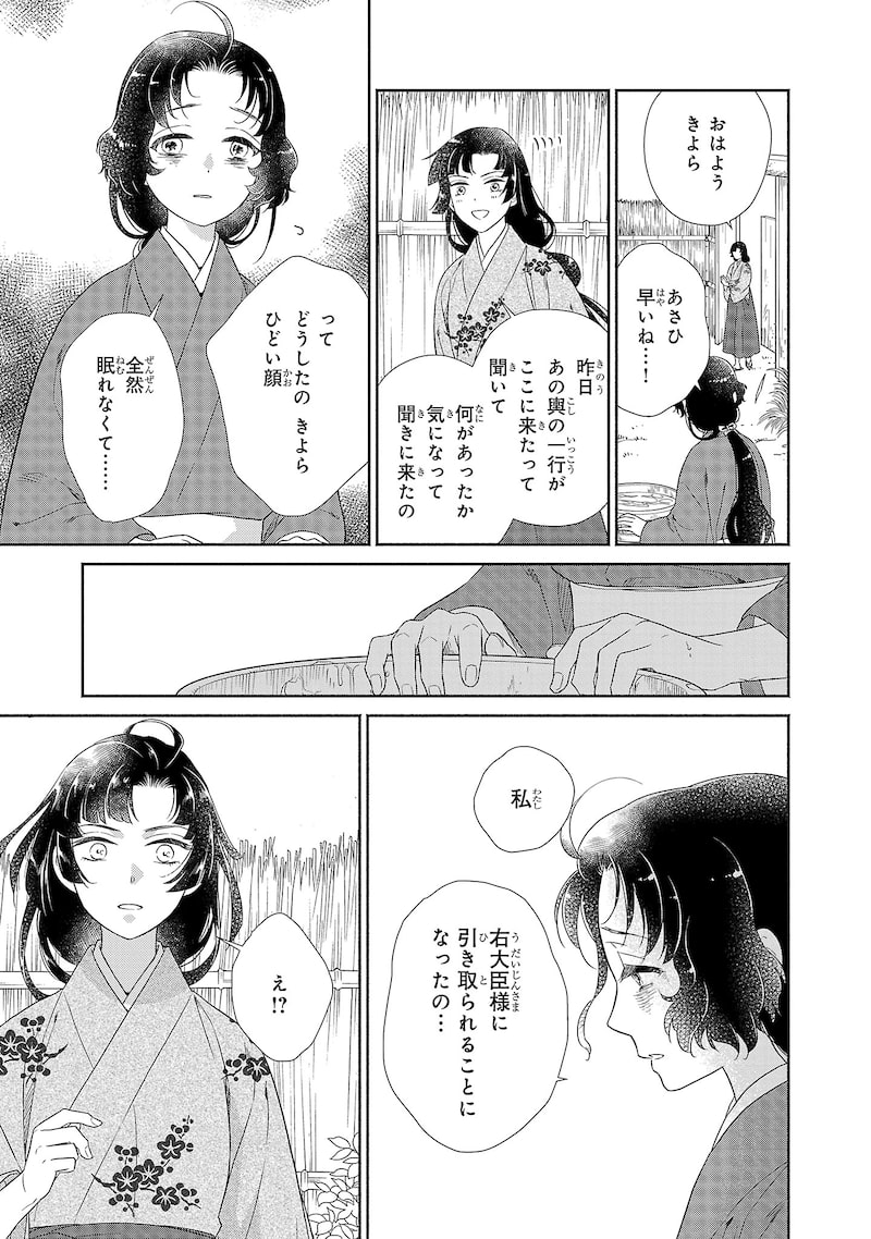 「きよらたまゆら」28