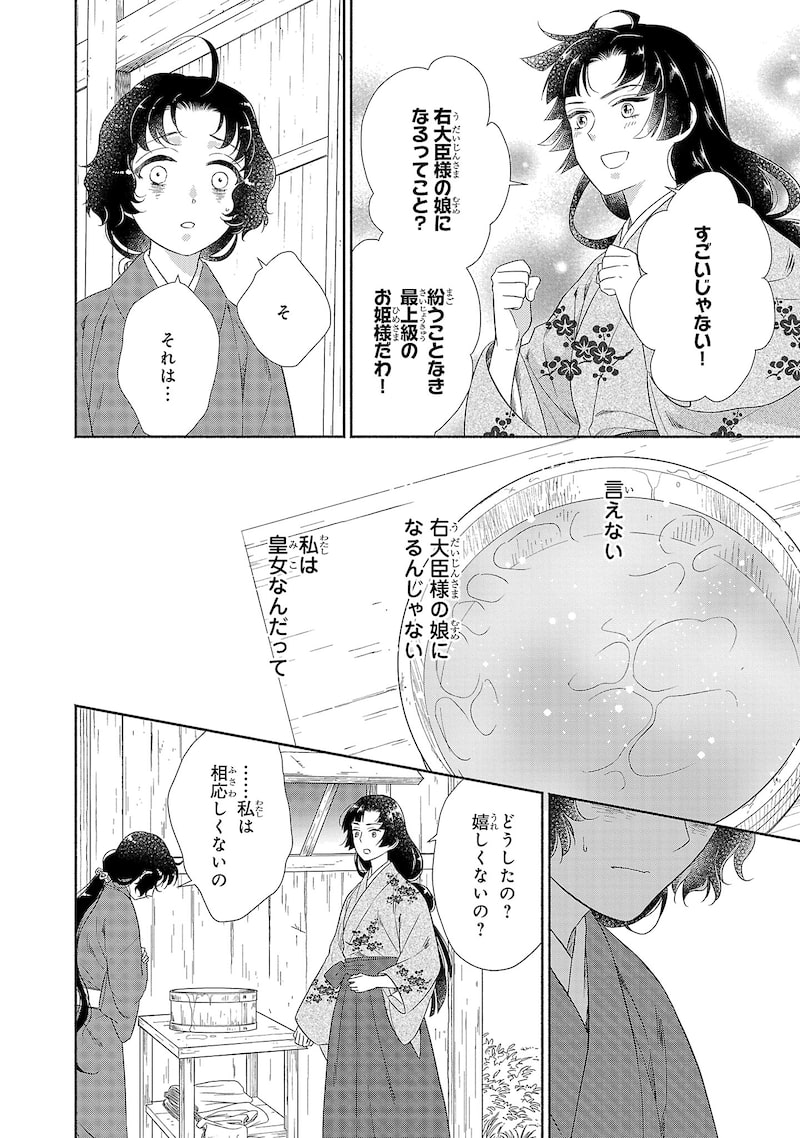 「きよらたまゆら」29