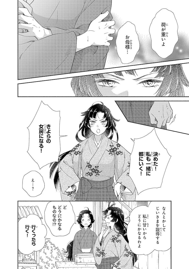 「きよらたまゆら」31