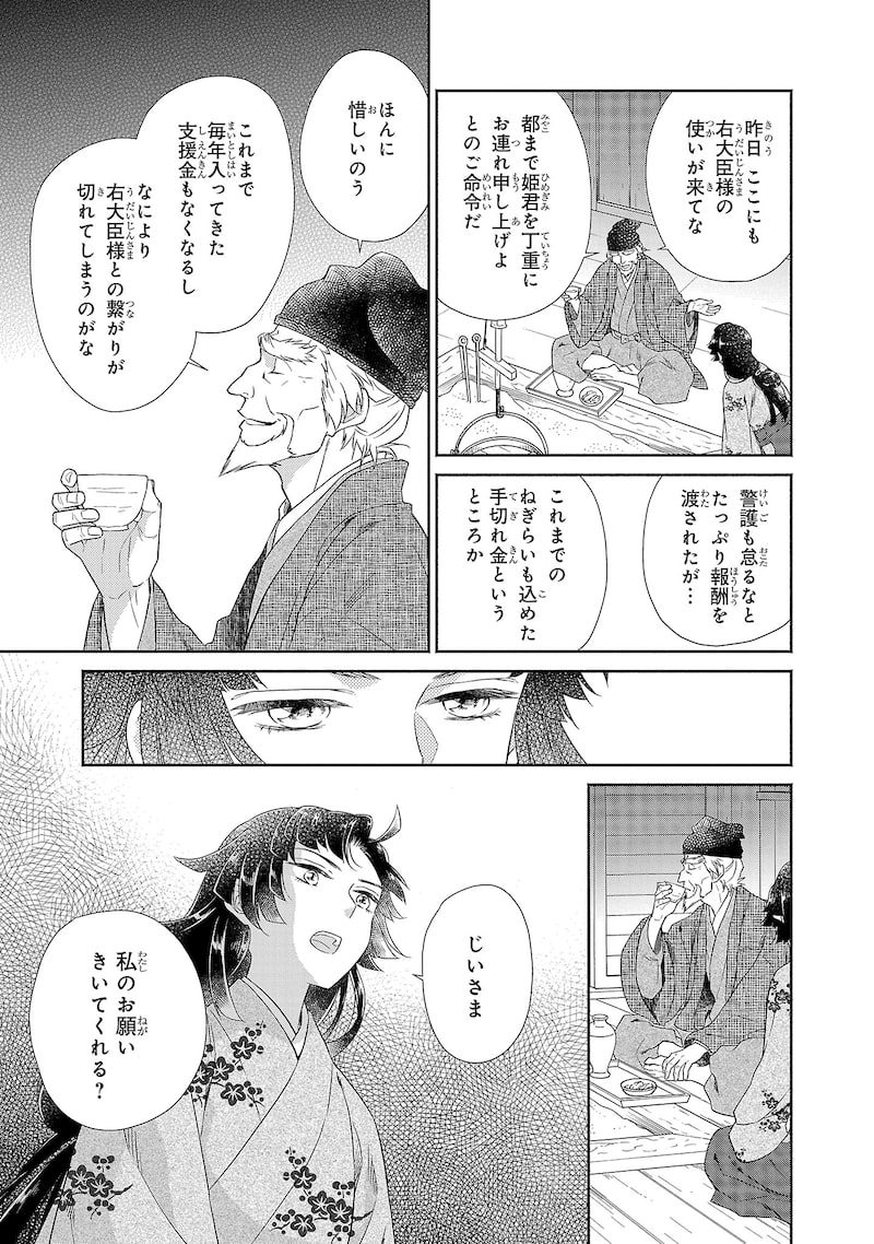 「きよらたまゆら」34