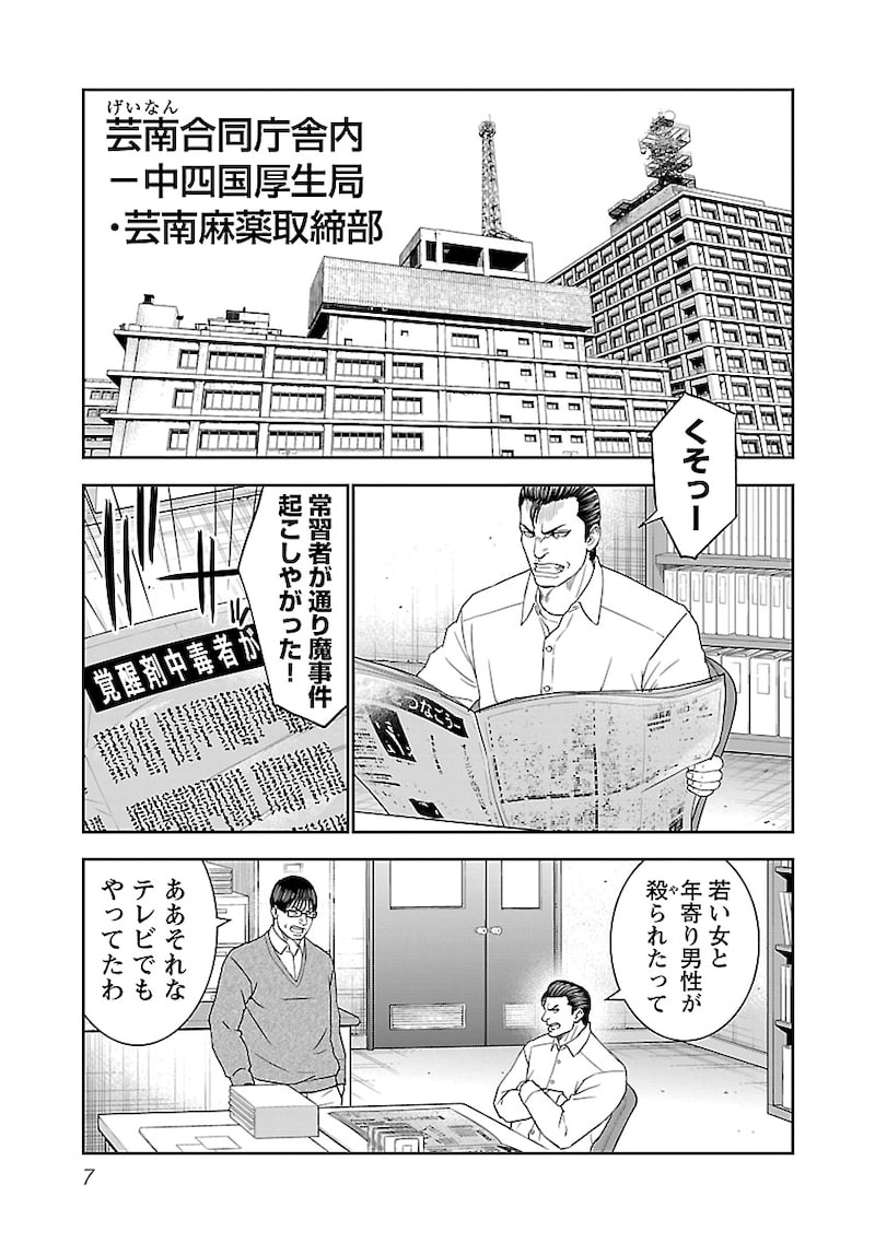 「マトリと狂犬 ―路地裏の男達―」5