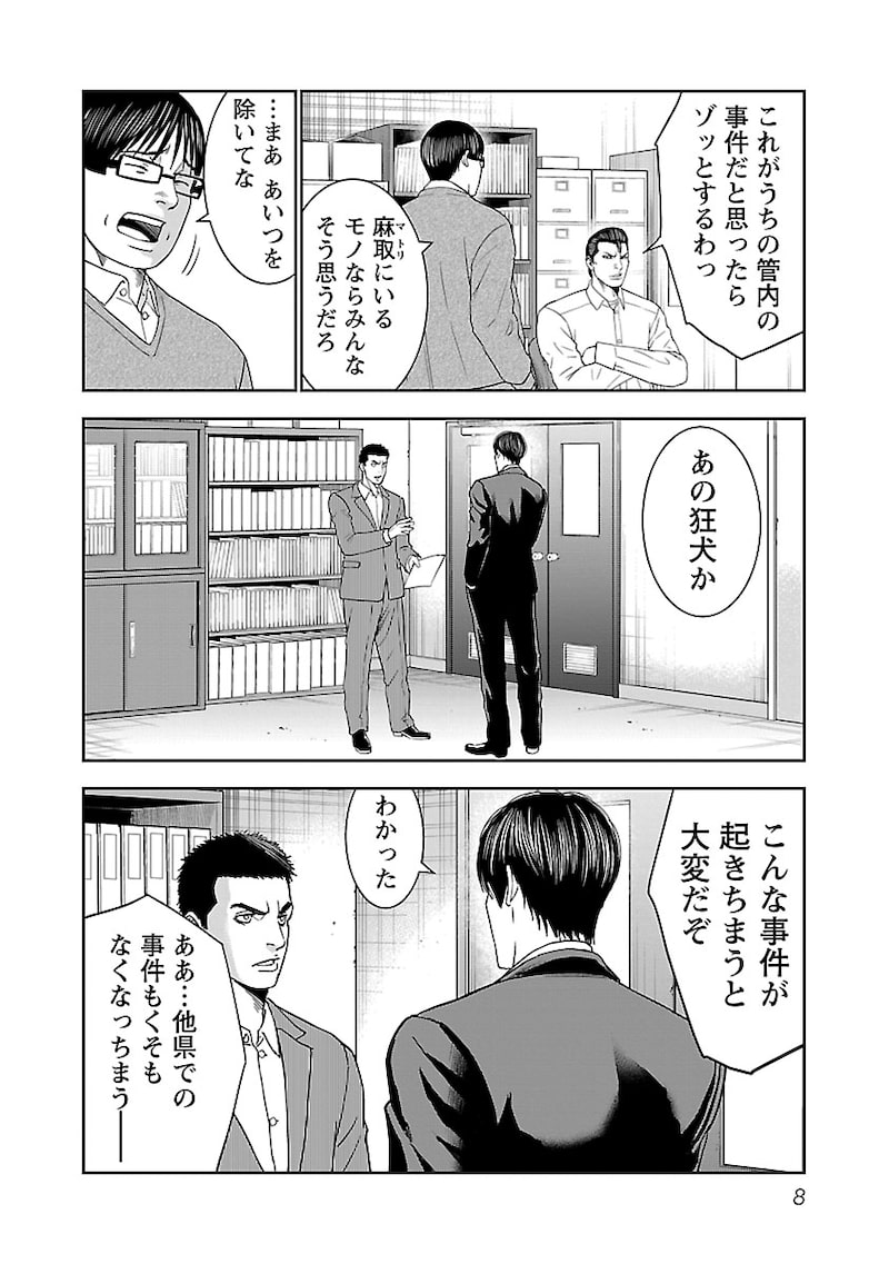 「マトリと狂犬 ―路地裏の男達―」6