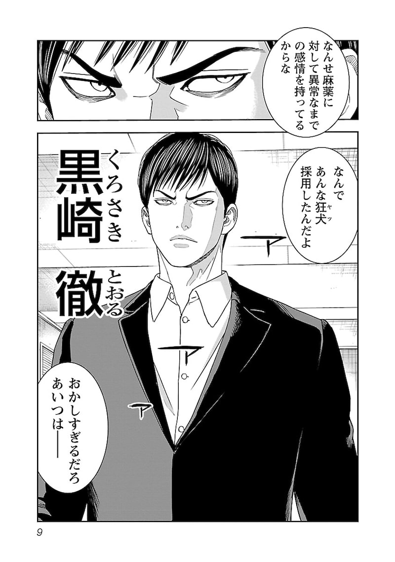 「マトリと狂犬 ―路地裏の男達―」7