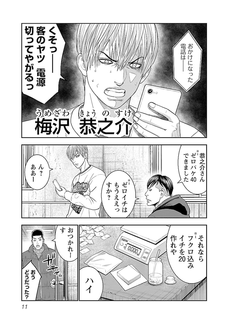 「マトリと狂犬 ―路地裏の男達―」9