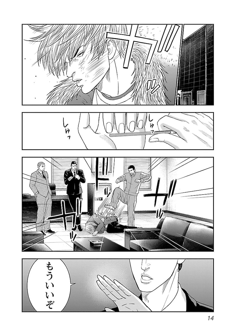 「マトリと狂犬 ―路地裏の男達―」12