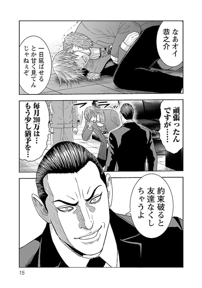 「マトリと狂犬 ―路地裏の男達―」13