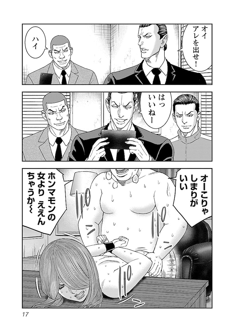 「マトリと狂犬 ―路地裏の男達―」15