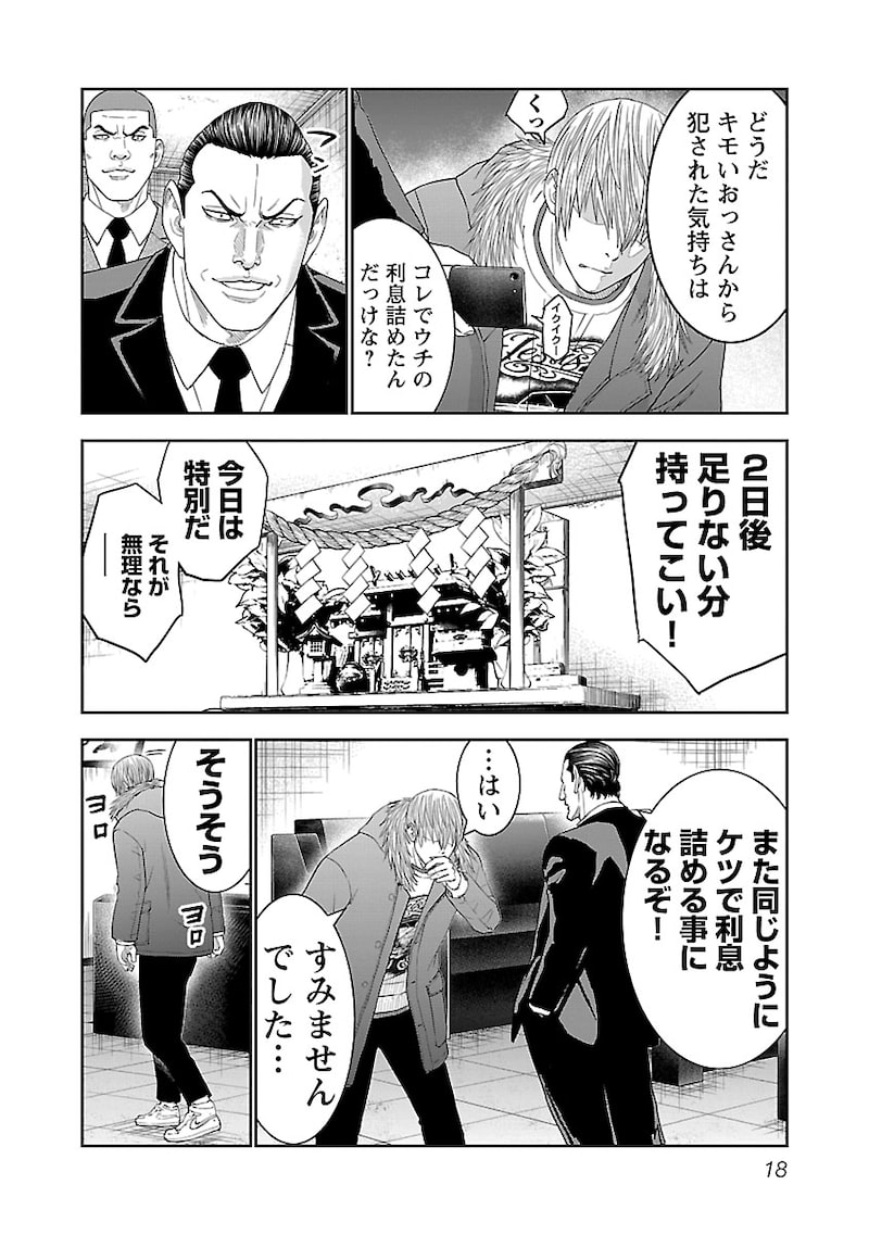 「マトリと狂犬 ―路地裏の男達―」16