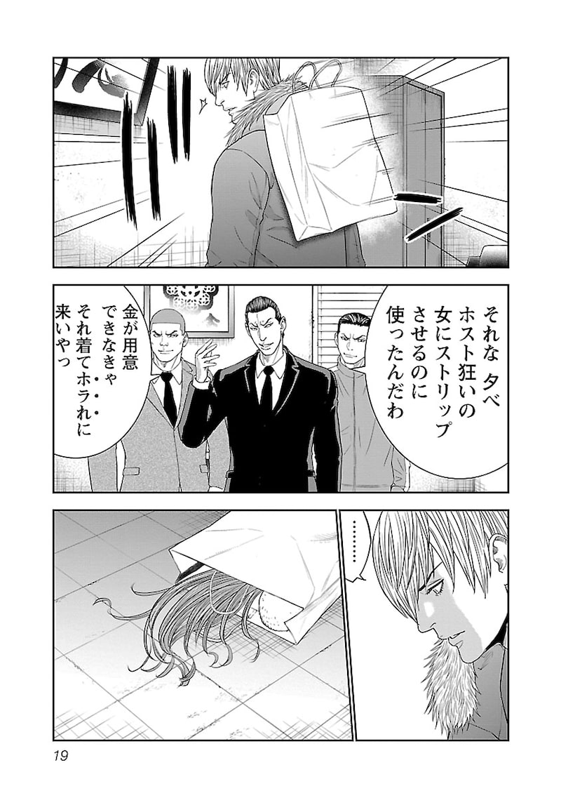 「マトリと狂犬 ―路地裏の男達―」17