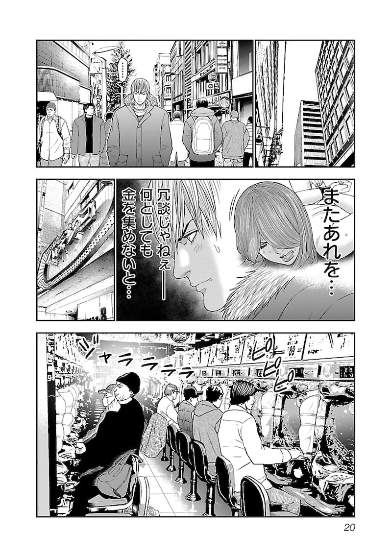 「マトリと狂犬 ―路地裏の男達―」18