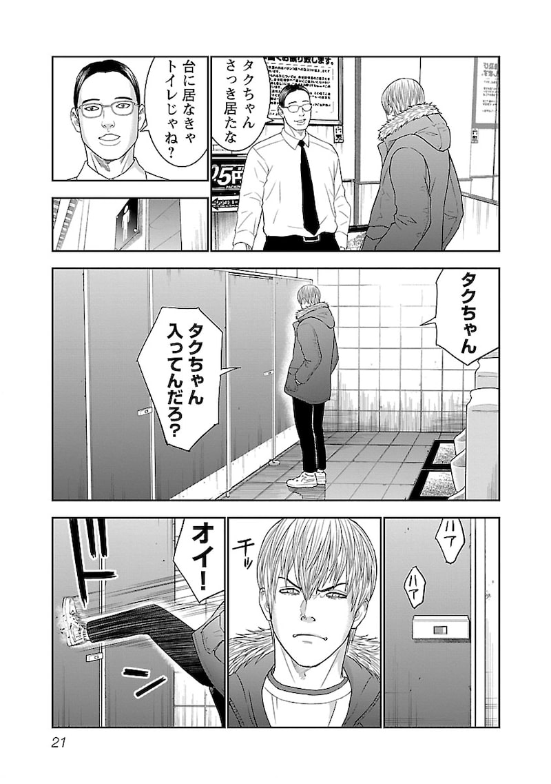 「マトリと狂犬 ―路地裏の男達―」19