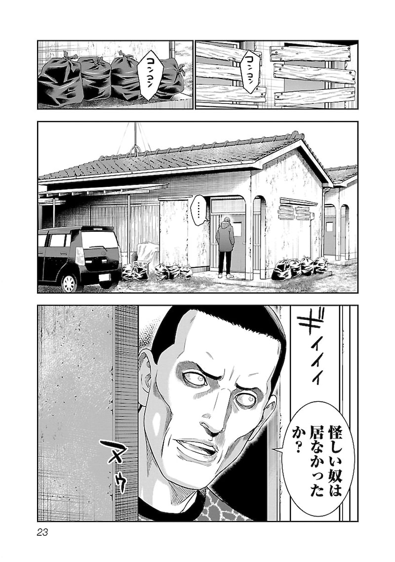 「マトリと狂犬 ―路地裏の男達―」21