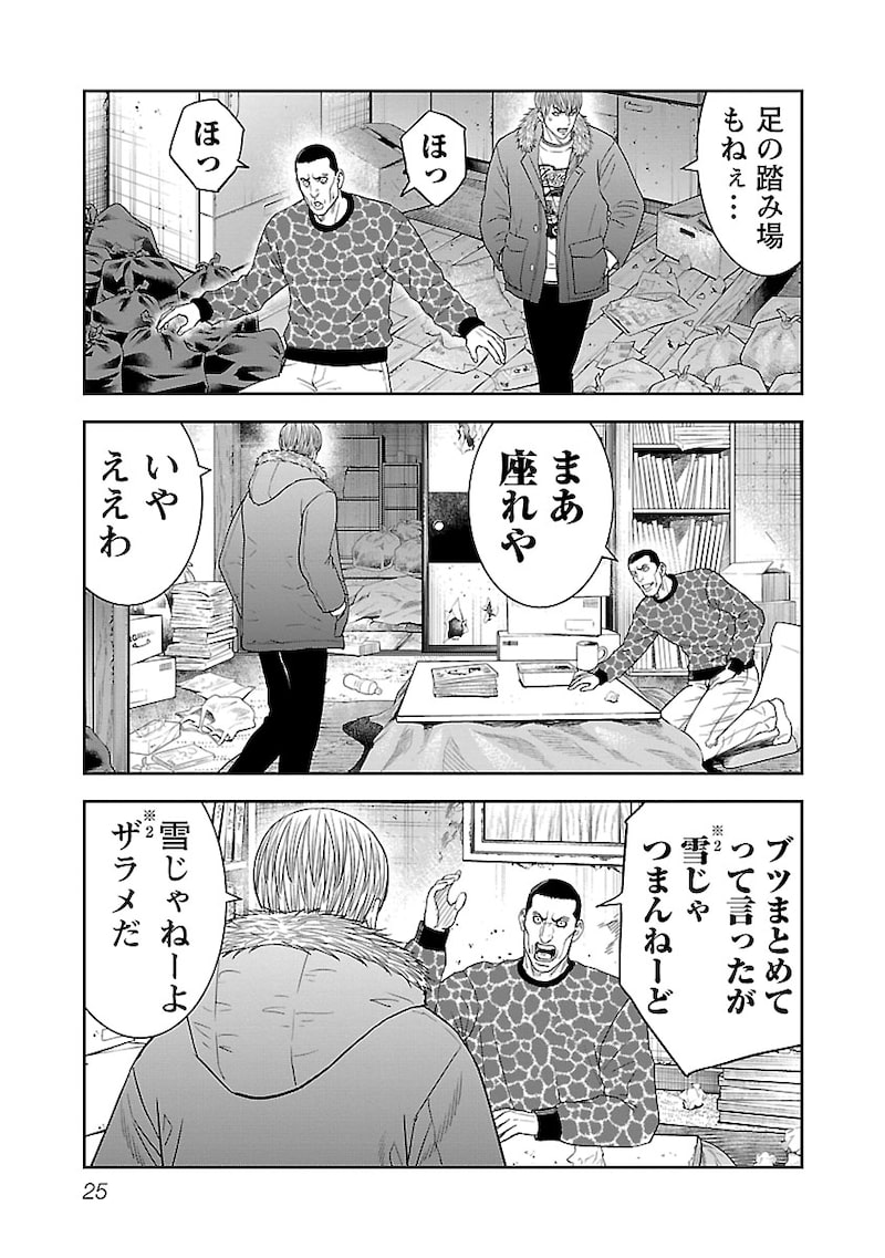 「マトリと狂犬 ―路地裏の男達―」23