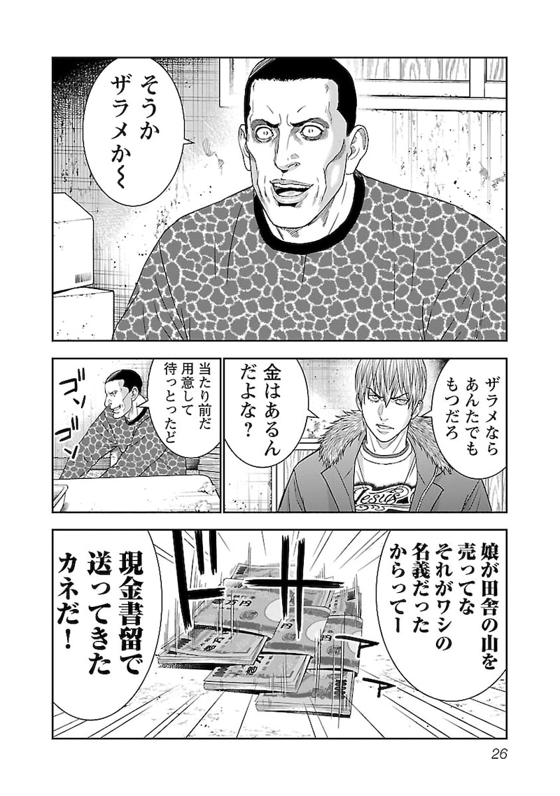 「マトリと狂犬 ―路地裏の男達―」24
