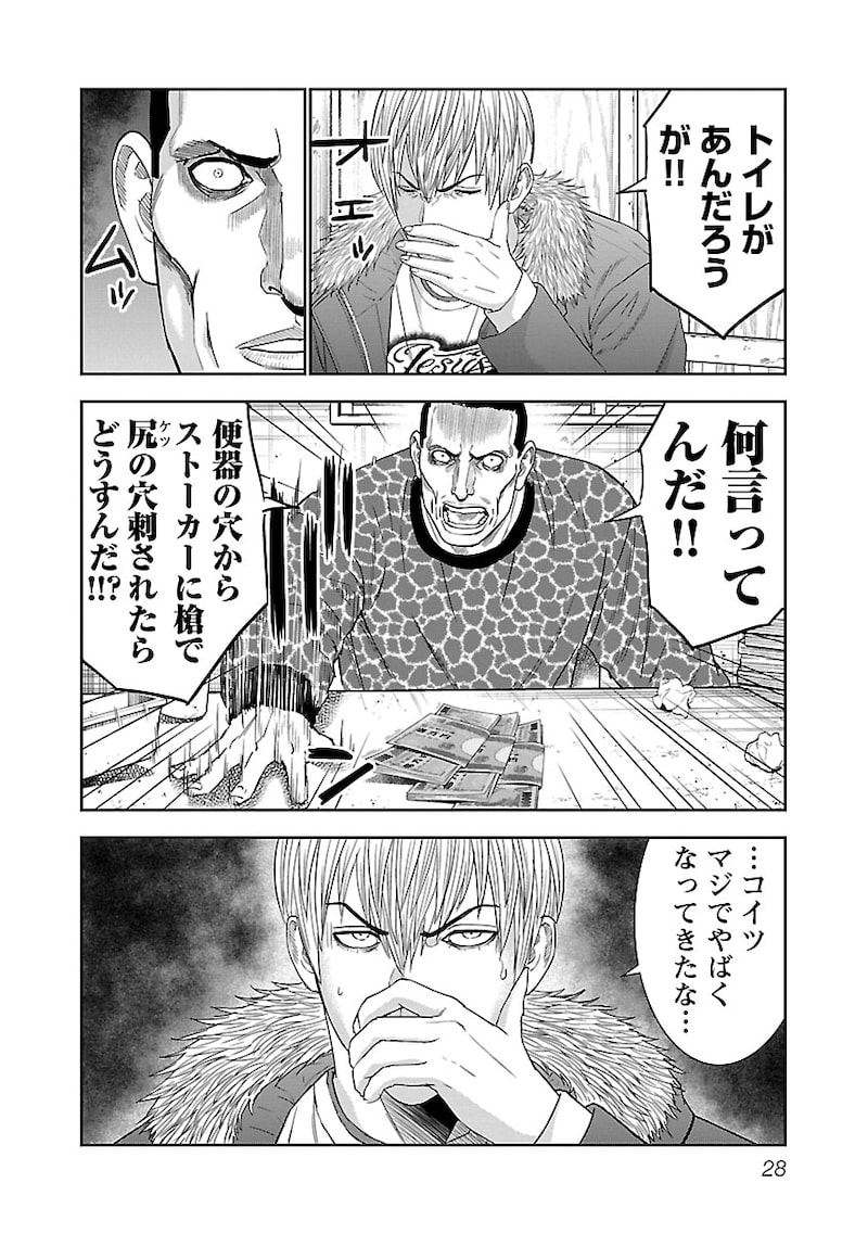 「マトリと狂犬 ―路地裏の男達―」26