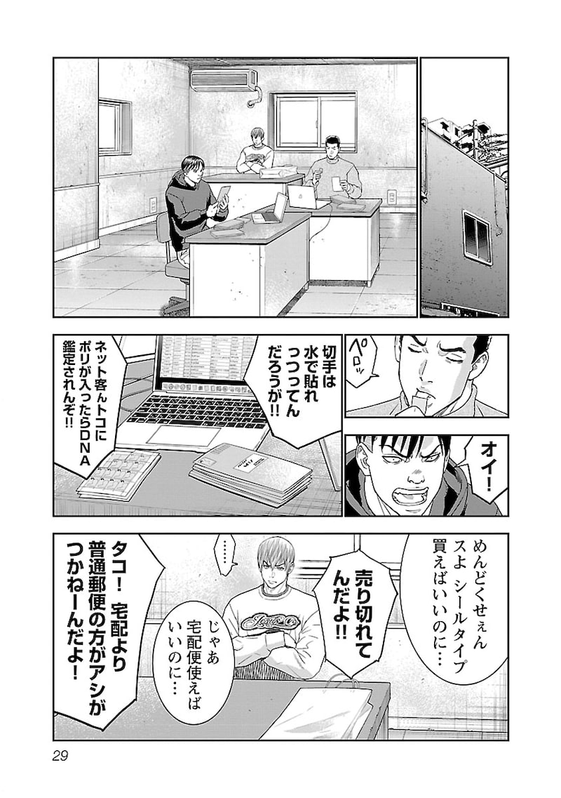 「マトリと狂犬 ―路地裏の男達―」27