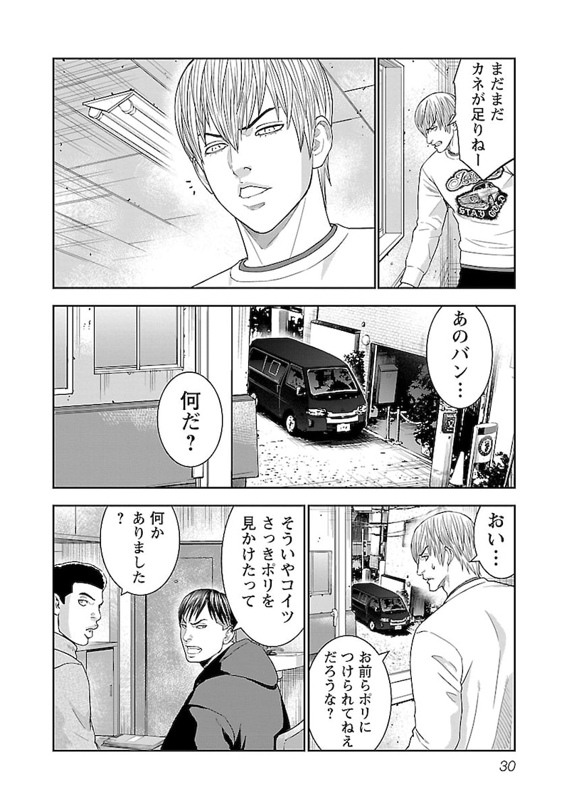 「マトリと狂犬 ―路地裏の男達―」28