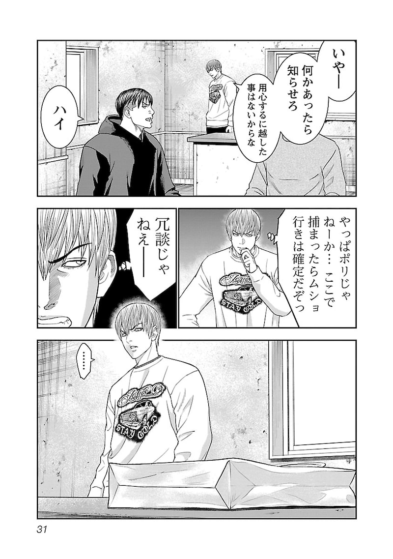 「マトリと狂犬 ―路地裏の男達―」29